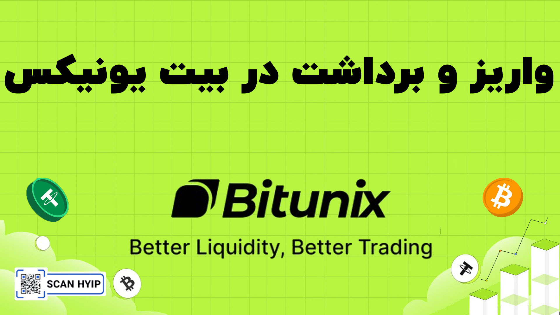 آموزش واریز و برداشت از صرافی بیت یونیکس Bitunix پرتاب نعل