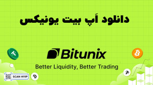 آموزش , دانلود , اپ , بیت , یونیکس , Bitunix , لینک , ثبت , صرافی , یونیکس:
https: , www , bitunix , com , register?vipCode=scanhyip
همچنین , میتوانید , کد , scanhyip , قسمت , معرف , قرار , دهید , تخفیف , کارمزد , دریافت , سایت , اسکن , هایپ:
https: , ?p=5525