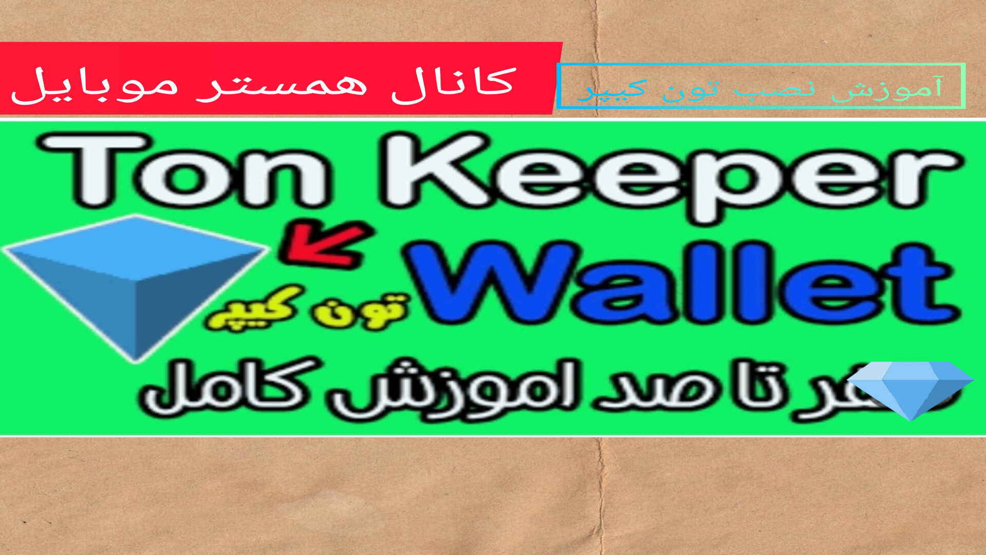 آموزش , دانلود , برنامه , تون , کیپر , صفر , صد , همراه , روش , سلام , درود , براتون , رو , آوردم , امیدوارم , ویدئو , لذت , ببرید