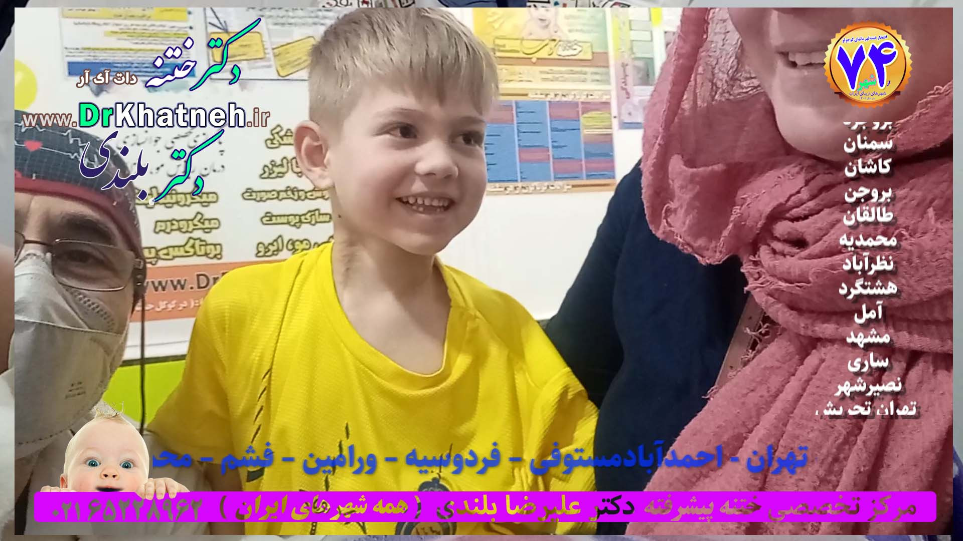 فیلم لحظه به لحظه ختنه کودکان تا ۸سال بدون درد بدون بیهوشی استاد دکتر بلندی بررسی لک صورت