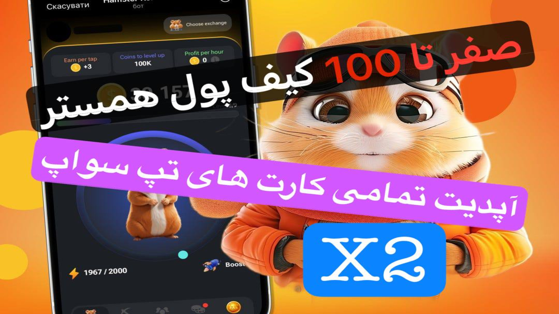 نحوه , متصل , همستر , کامبت , کیف , پول , تون , کیپر , لینک , کانال , تلگرام , چطورین , بچه , جیبا , پر , پوله , ؟
حتما , همینطوره
--------------------------------------------------------------------------------------------------------------
پرافیت , مهم , تره , سکه , ویدیو , رو , کااامل , ببین

لینک , رابطه , ربات , تلگرامی , اثبات , پرداخت
کمبو , مورس , کد , مخفی
https: , TapSwap_linkboost , همستر
https: , 124

لینک , تپ , سواپ
https: , 123

لینک , یوتیوب , خودتون
https: , www , youtube , com , channel , UCEWjyGPwy0jt