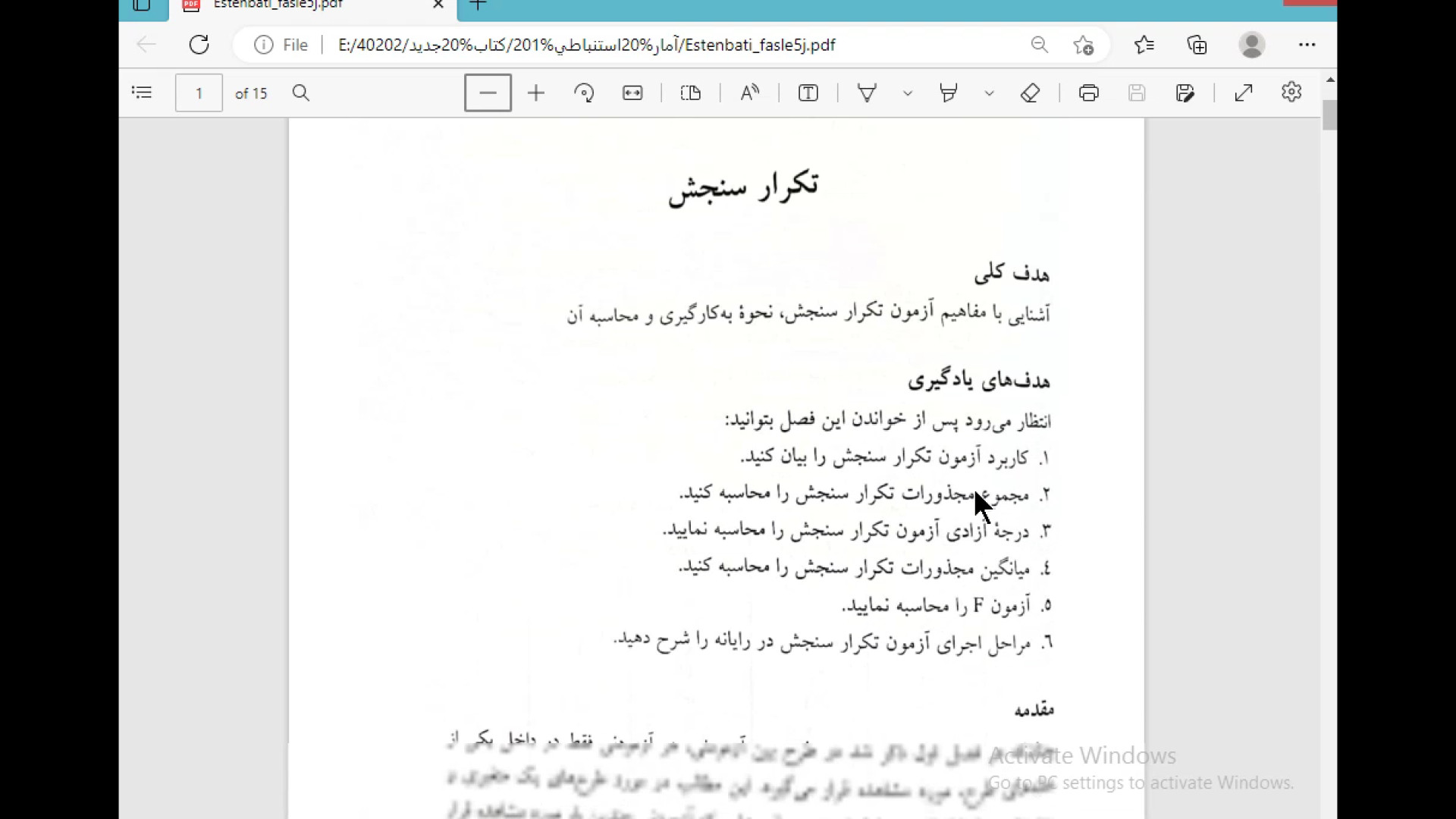 روش تكرار سنجش دکتر مهدی اشرفی بافقی