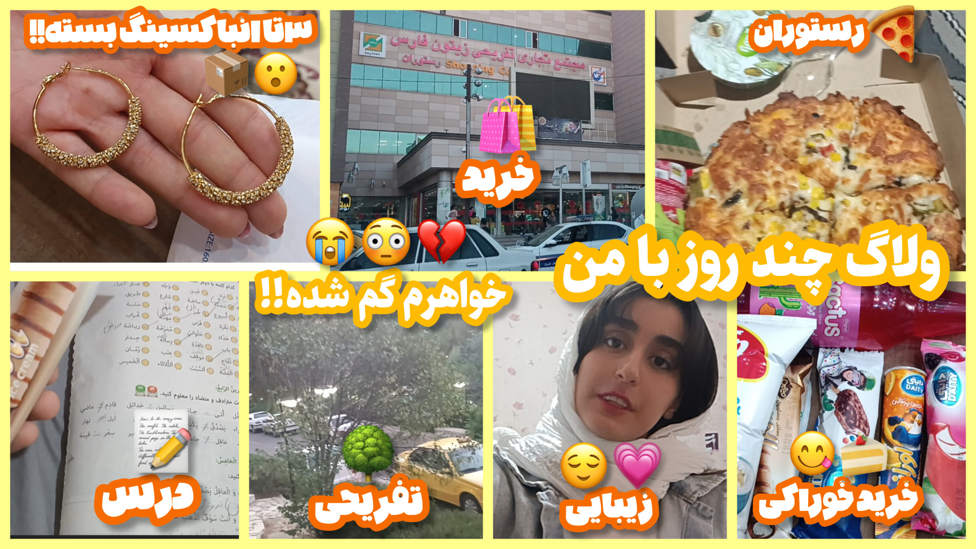 ولاگ چند روز با من»۳‌تا انباکسینگ»خرید‌خوراکی»تفریحی»درس»خواهرم گم شده!! مینی سریال