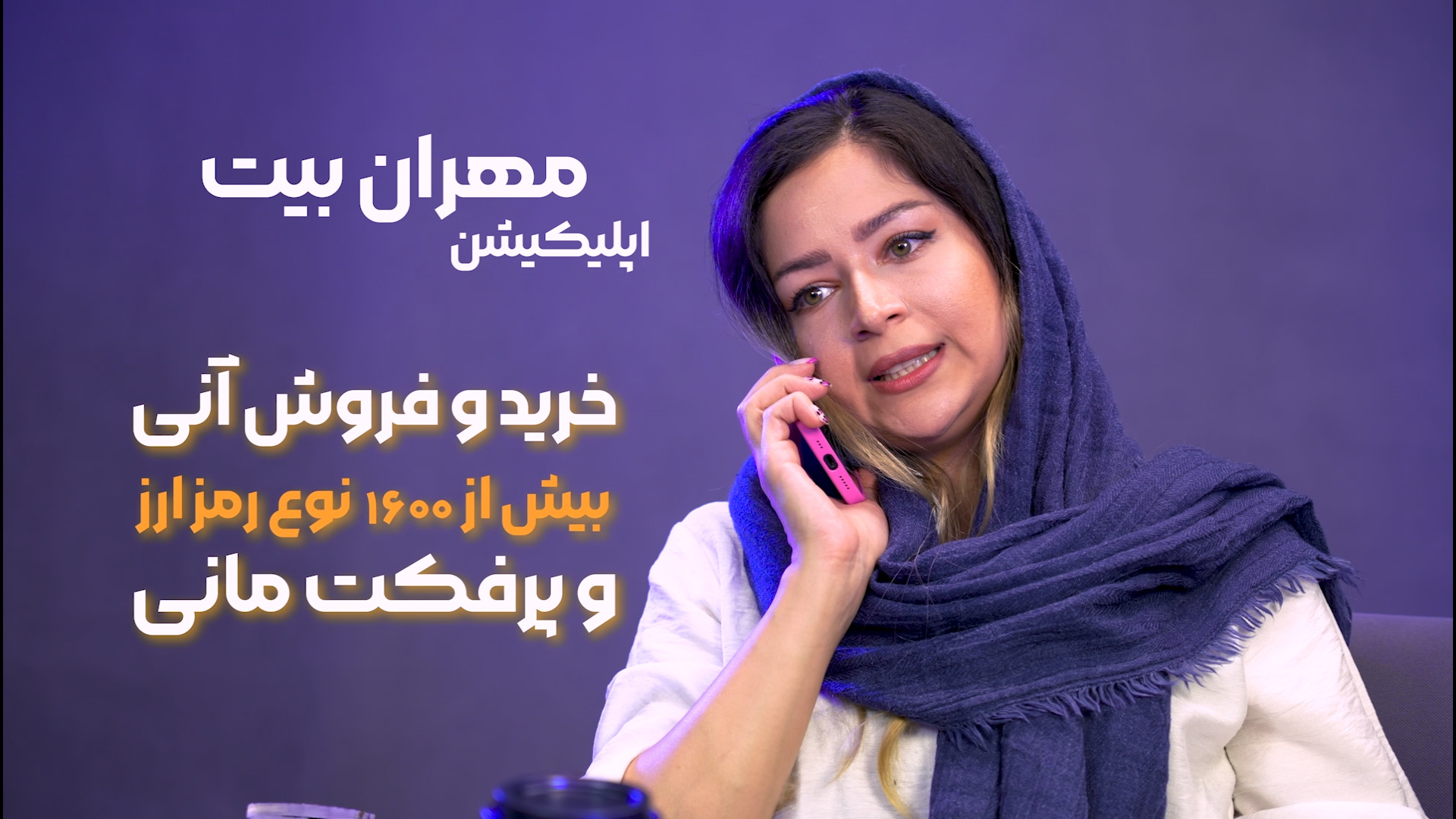 معرفی امکانات صرافی ارز دیجیتال مهران بیت زمان64ثانیه