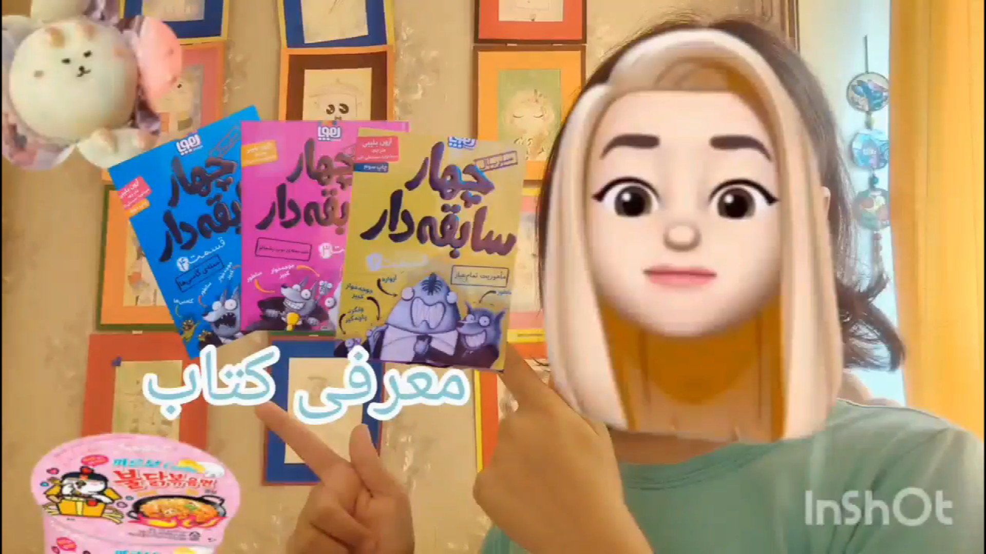 معرفی کتاب ( همراه با پونه) زمان462ثانیه