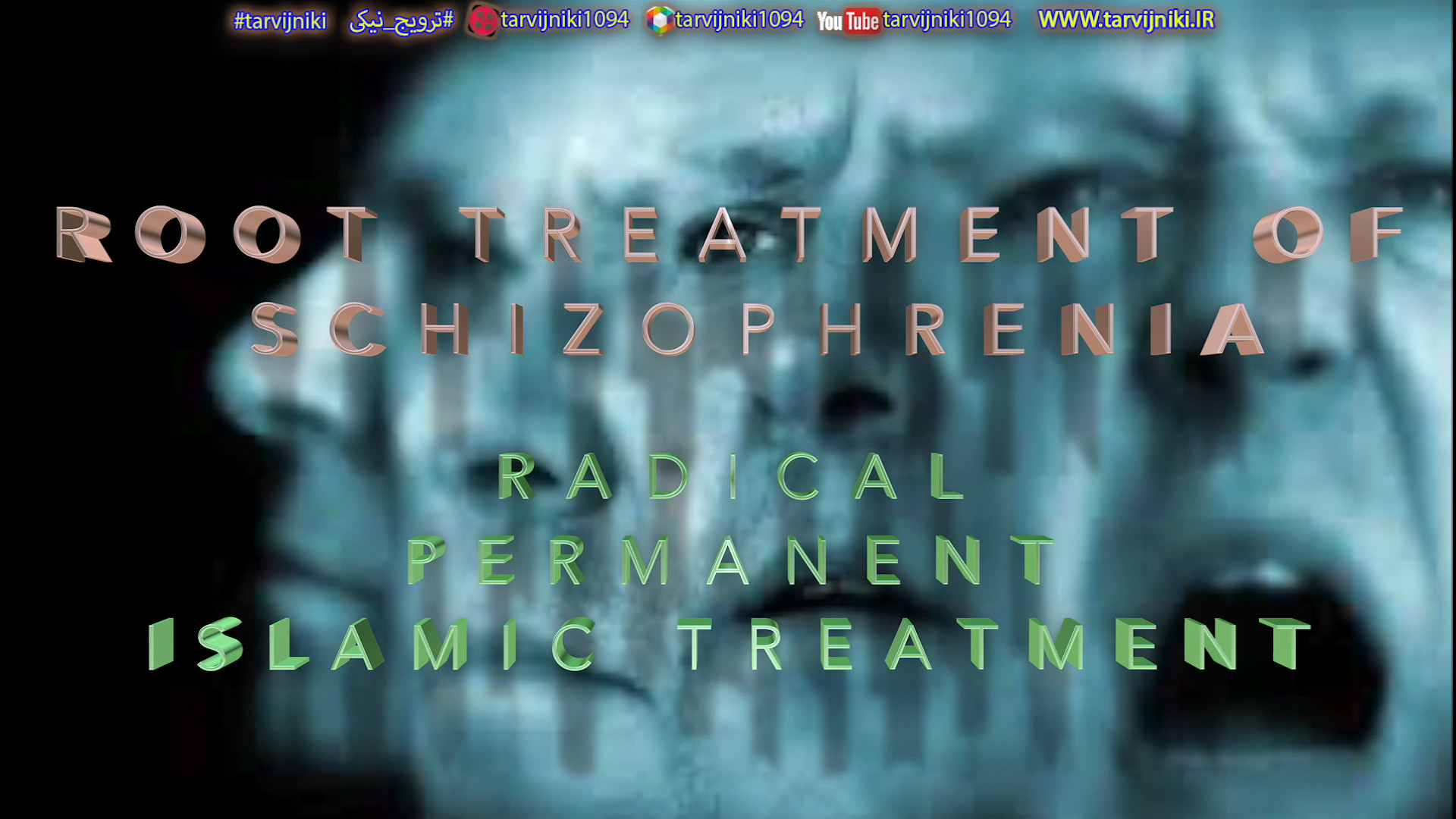 Root Treatment Of Schizophrenia - A Radical And Permanent Islamic Remedy تست آنتی‌بادی مونوکلونال