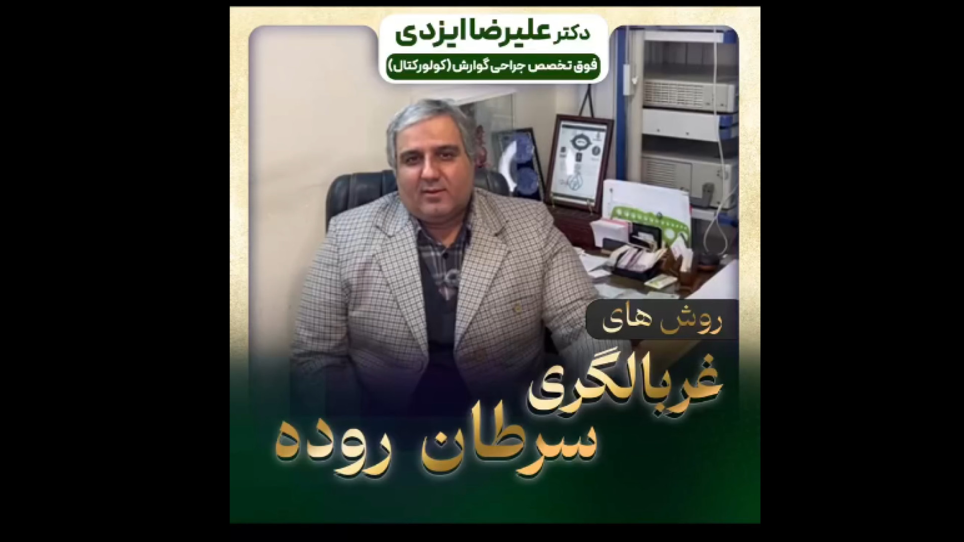 روش های غربالگری سرطان روده ترمیم ونیر