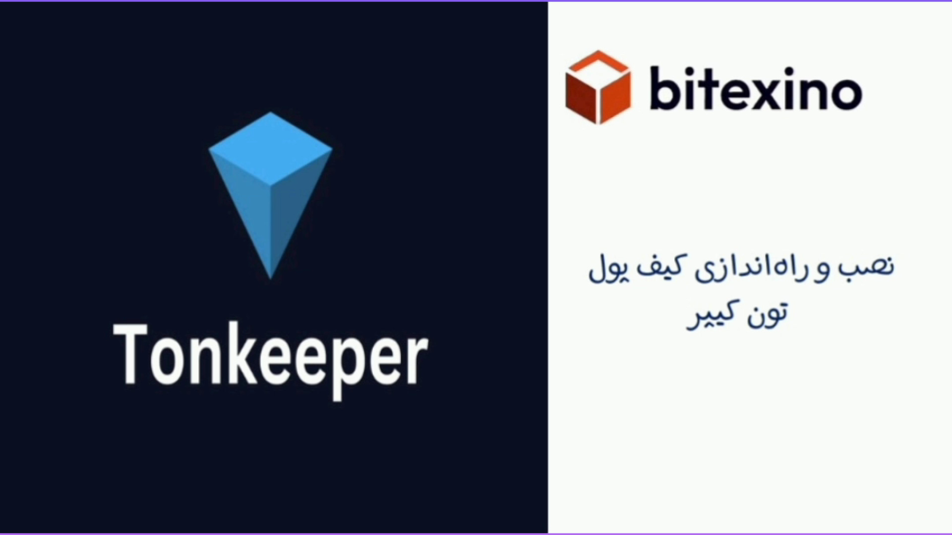 آموزش , نصب , اندازی , کیف , پول , تون , کیپر , ویدئو , راه‌اندازی , تون‌کیپر , می‌شود , لینک , دانلود , ولت , تون‌کیپر: , https: , data2 , ton , app , apk , tonkeeper , apk

برای , مشاهده , ابعاد , اصلی , گزینه‌های , پنجره , گزینه , «دانلود» , انتخاب , کیفیت , اینکار , منجر , ذخیره , حافظه , دستگاه , بیتکسینو , دروازه , امن , ورود , دنیای , ارزهای , دیجیتال

bitexino , com
Telegram: , @bitexino
Instagram: , @bitexino