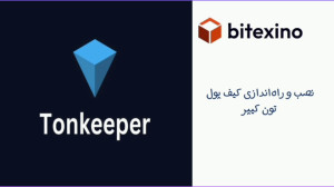 آموزش , نصب , اندازی , کیف , پول , تون , کیپر , ویدئو , راهاندازی , تونکیپر , میشود , لینک , دانلود , ولت , تونکیپر: , https: , data2 , ton , app , apk , tonkeeper , apk
برای , مشاهده , ابعاد , اصلی , گزینههای , پنجره , گزینه , «دانلود» , انتخاب , کیفیت , اینکار , منجر , ذخیره , حافظه , دستگاه , بیتکسینو , دروازه , امن , ورود , دنیای , ارزهای , دیجیتال
bitexino , com
Telegram: , @bitexino
Instagram: , @bitexino
