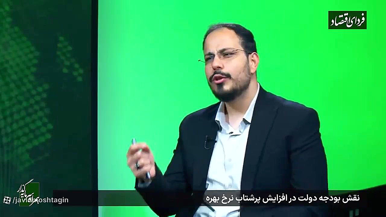 افزایش , کاهش , نرخ , بهره , بودجه , برنامه , دولت , سال , آینده , است
پس , بینی , تحلیل , مهم , منبع , اعتماد , بررسی , آموزش , غافل , نشوید , هرچه , زودتر , ویدیو , شروع , کنید
برای , دیدن , کانال , سر , بزنید
آدرس , کانال:

https: , www , aparat , com , javidmoshtagin