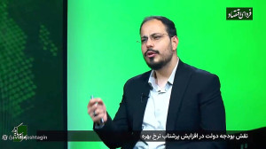 افزایش , کاهش , نرخ , بهره , بودجه , برنامه , دولت , سال , آینده , است
پس , بینی , تحلیل , مهم , منبع , اعتماد , بررسی , آموزش , غافل , نشوید , هرچه , زودتر , ویدیو , شروع , کنید
برای , دیدن , کانال , سر , بزنید
آدرس , کانال:
https: , www , aparat , com , javidmoshtagin