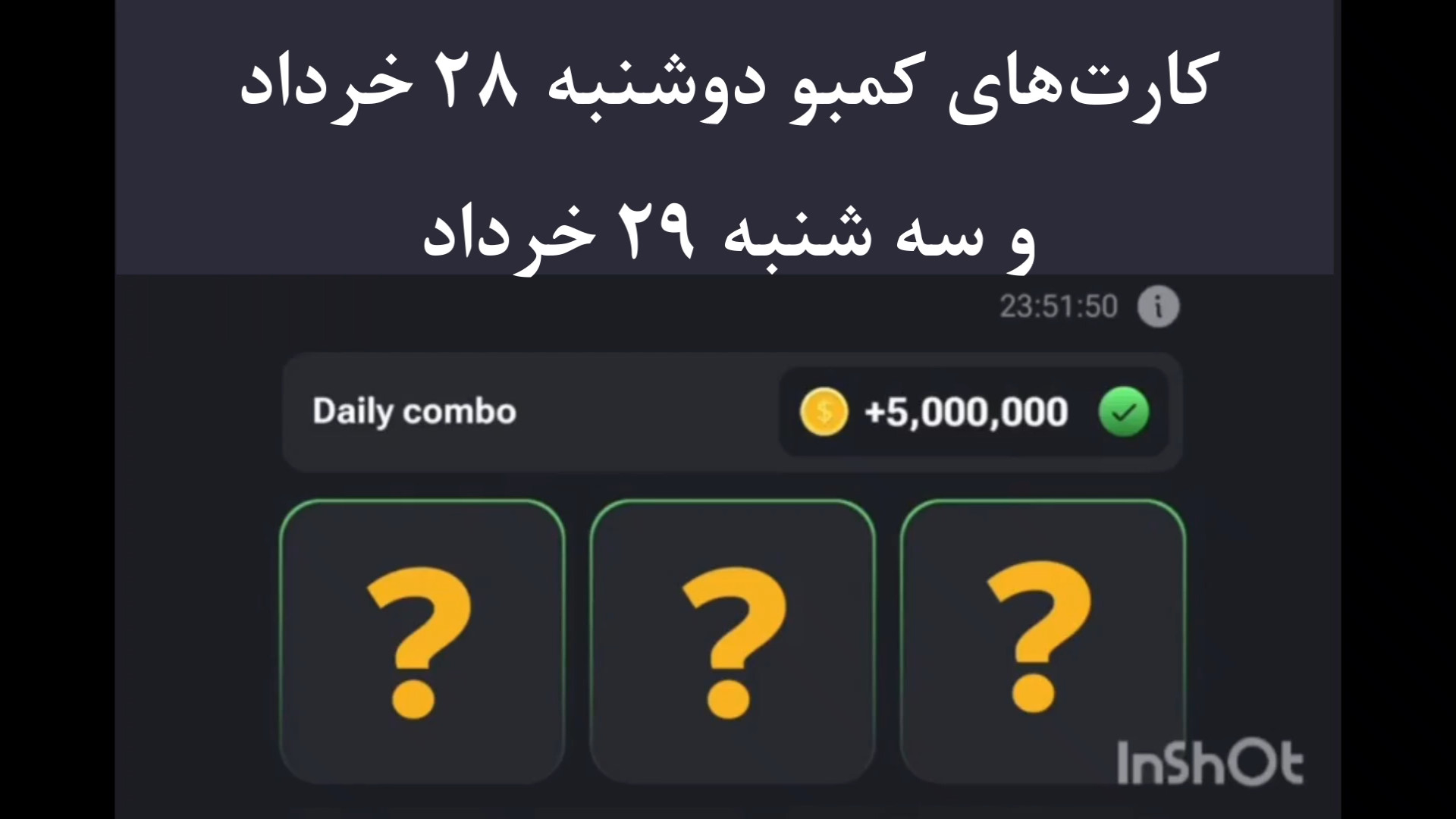 کارت های همستر کامبت دوشنبه 28 خرداد و سه شنبه 29 خرداد | 5 میلیون سکه رایگان پزشکی نانوذره‌ای