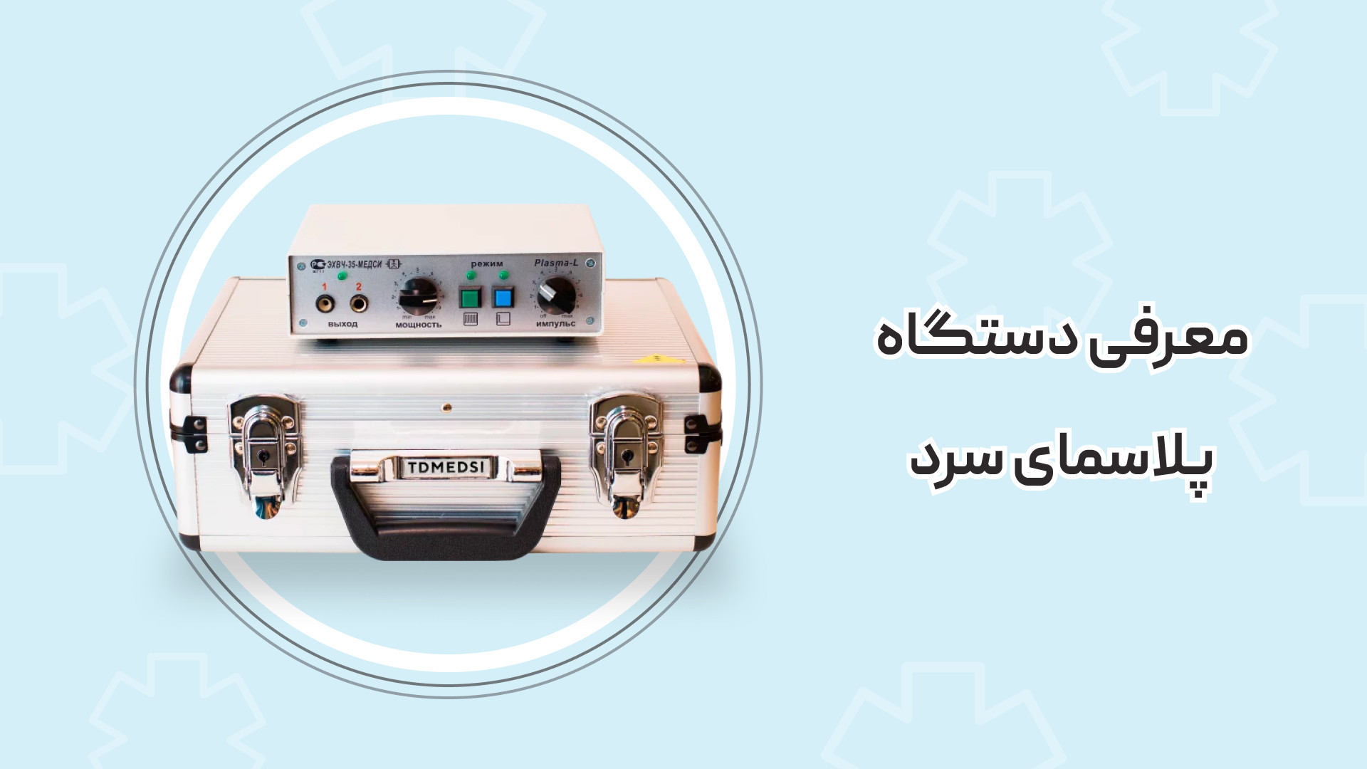 دستگاه پلاسمای سرد آزمون آنتی‌بادی خنثی‌کننده