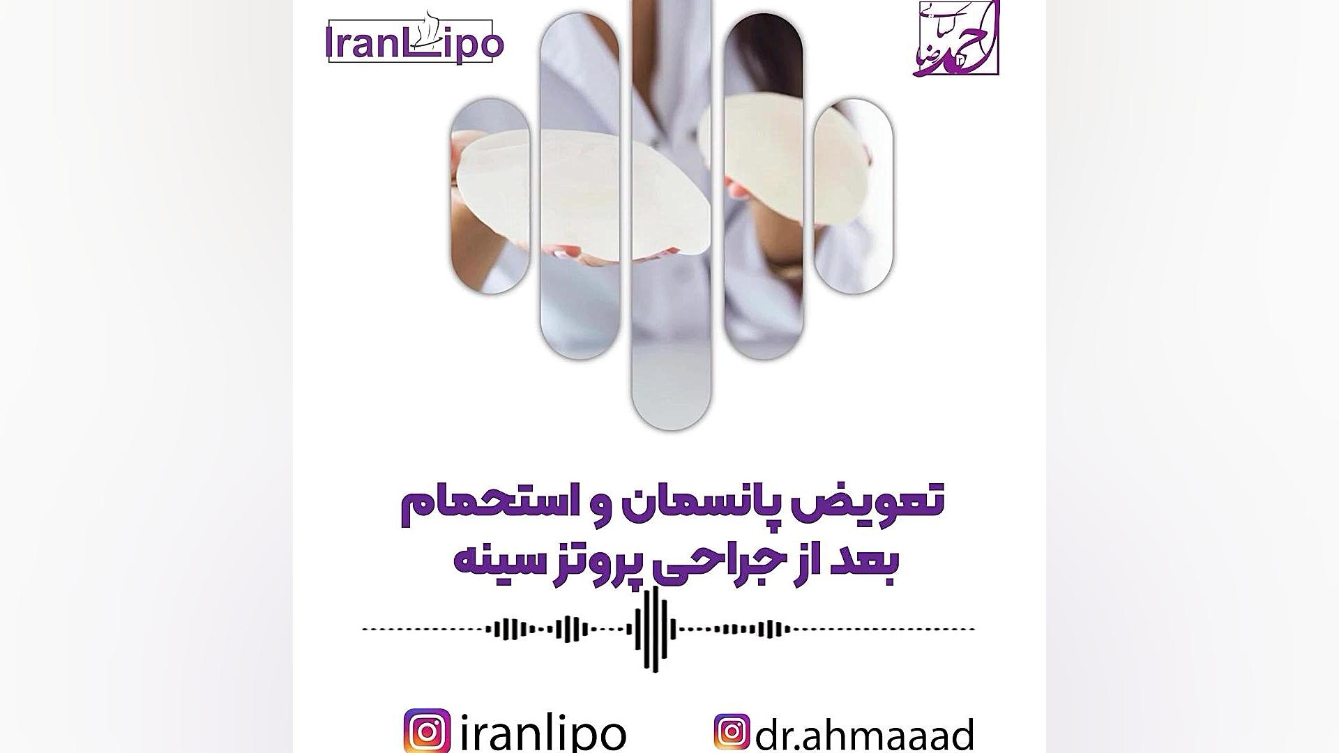تعویض پانسمان و استحمام بعد از جراحی پروتز سینه هپوپلازی مغز استخوان