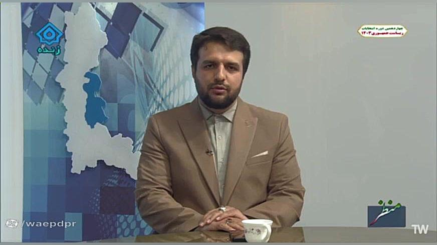 گفتگوی ویژه خبری مدیرعامل شرکت توزیع نیروی برق آذربایجان غربی هموکروماتوز