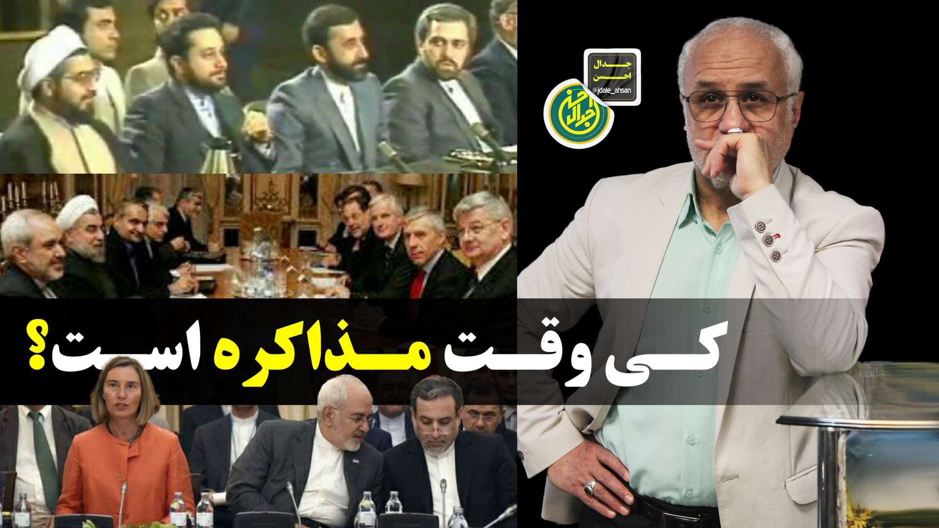 کی وقت مذاکره است؟