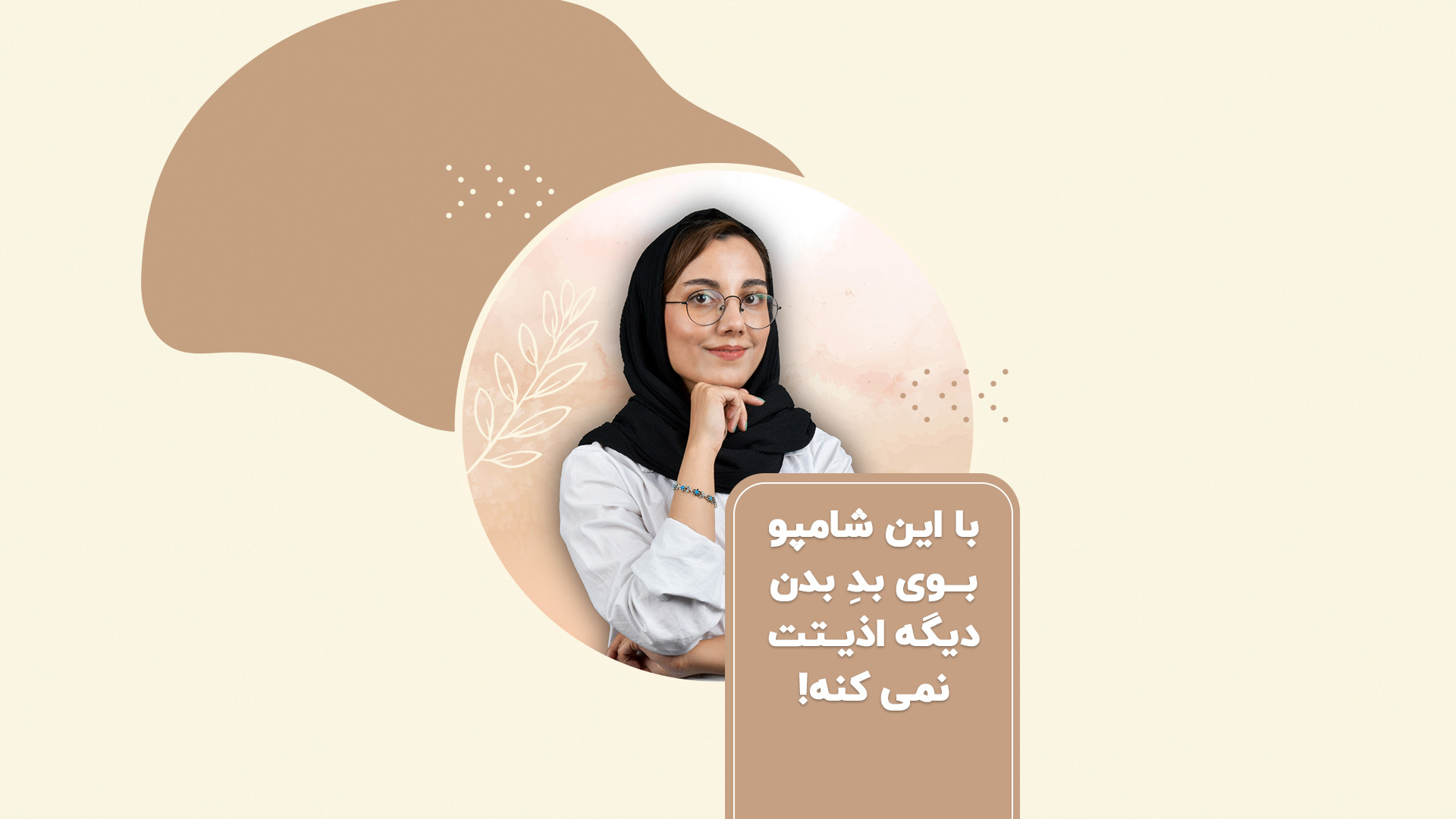 شامپو بدن حاوی عصاره نعنا و خیار هازن/ محصولات آبرسان پوست اصلاح فرم صورت
