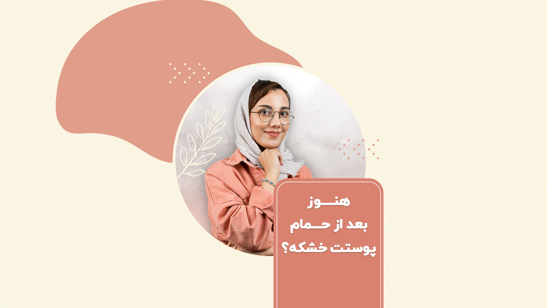 لوسیون مرطوب‌کننده بدن ماسکانی/ محصولات آبرسان پوست پزشکی ویرایش ژن