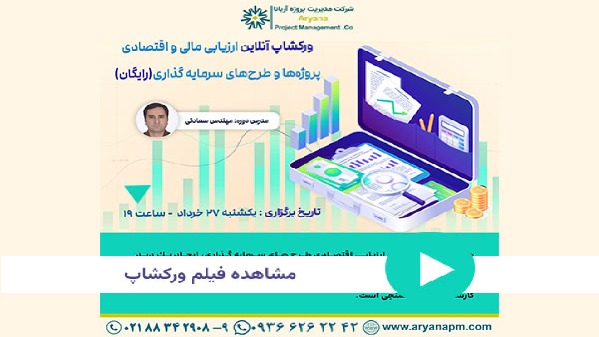 ارزیابی , مالی , اقتصادی , پروژه , طرح , سرمایه , (کلاس , آنلاین) , مدرس , *مهندس , سعادتی*
فایل , صوتی , شرکت , کنندگان , دوره , زمان , محدود , دسترس , واتس , آپ , آریانا , 09366262242
مشاهده , اطلاعات , کامل , (سرفصل , هزینه , ) , https: , aryanapm , com , financialeconomic