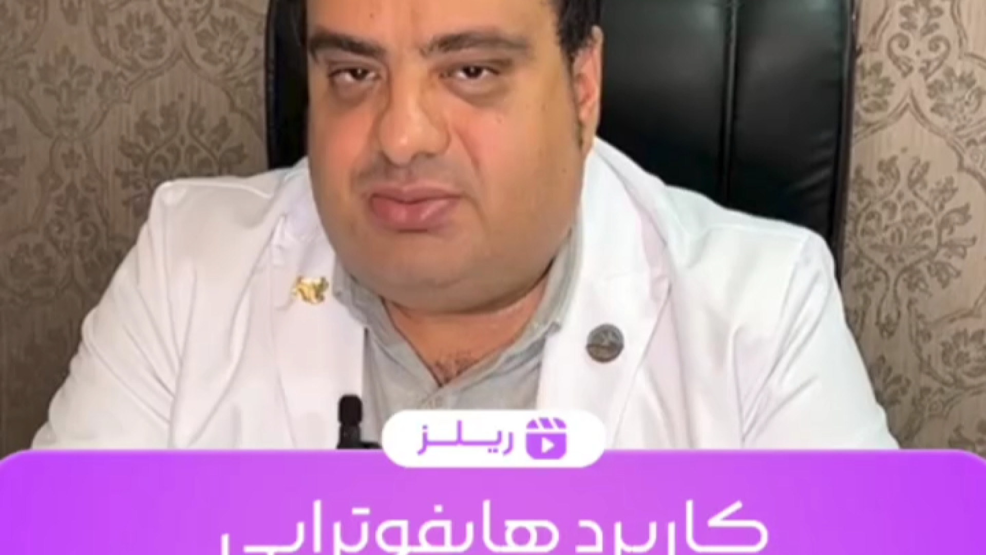 کاربرد هایفوتراپی بعد از عمل | دکتر خشایار سنجری دکتر خشایار سنجری متخصص جراحی جنرال و زیبایی