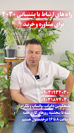 راه های ارتباط با پشتیبانی 4030