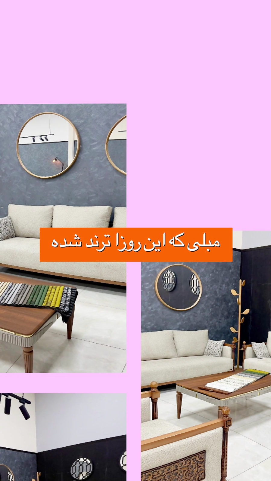 مبل شیرازsarir_mobl