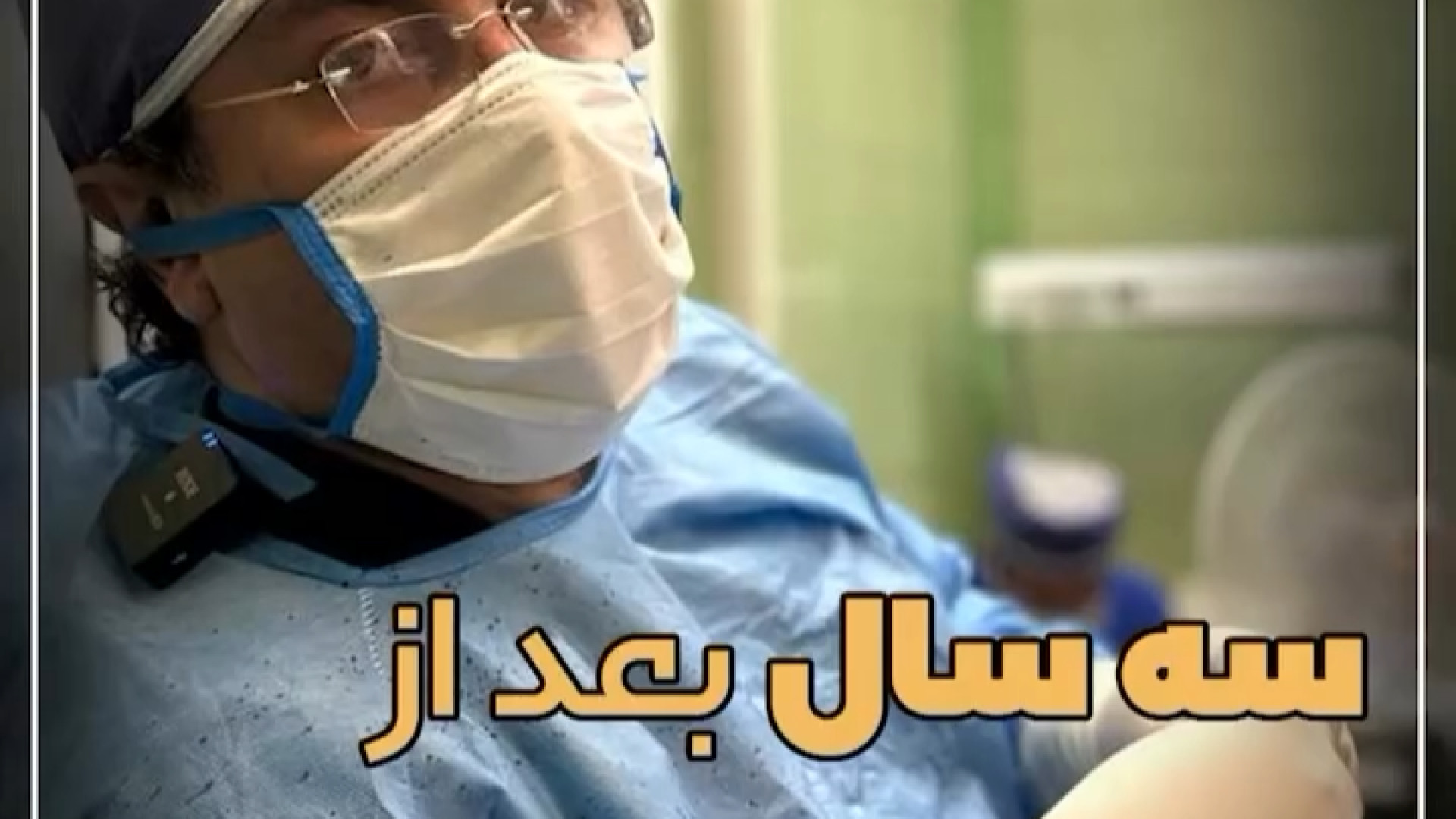 سه سال بعد از لیپوساکشن | دکتر حیدری RNA Interference Assay