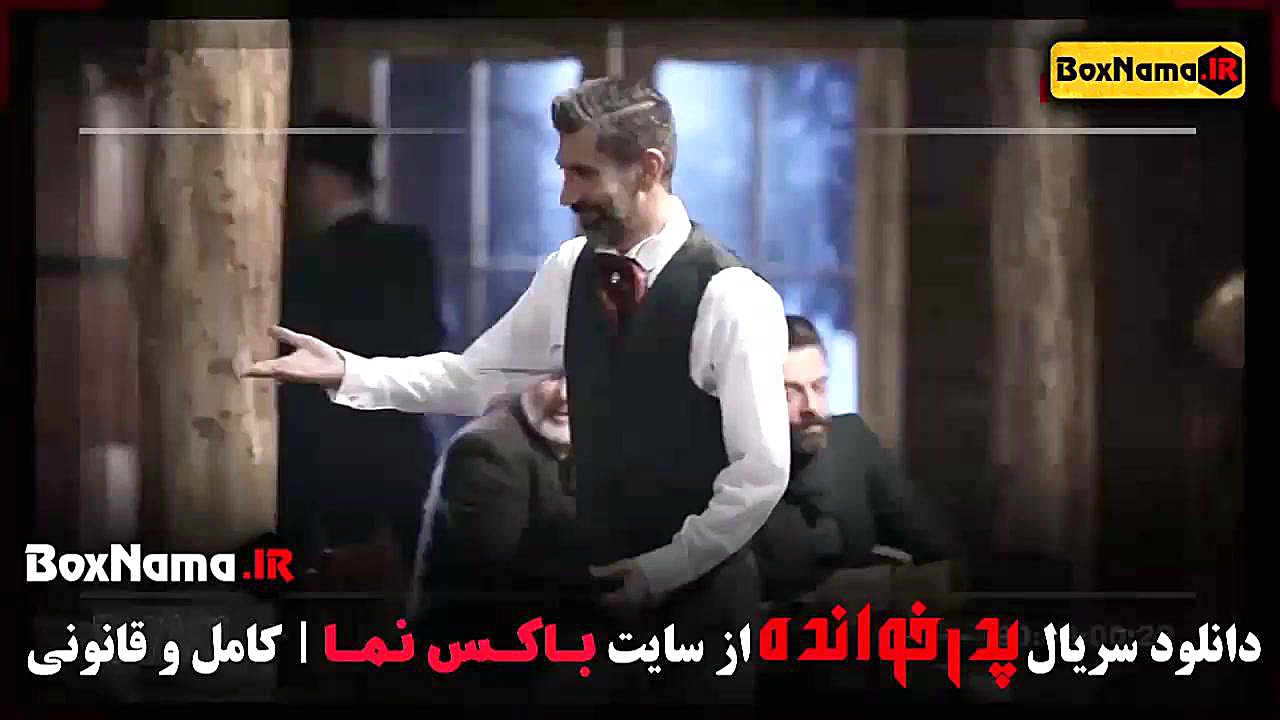 دانلود پدرخوانده سریال شب های مافیا قسمت ۸ فصل سوم ۳ زمان59ثانیه