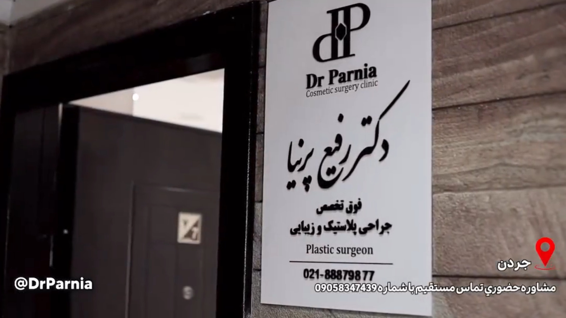 ویزیت حضوری دکتر رفیع پرنیا دکتر رفیع پرنیا فوق تخصص پلاستیک