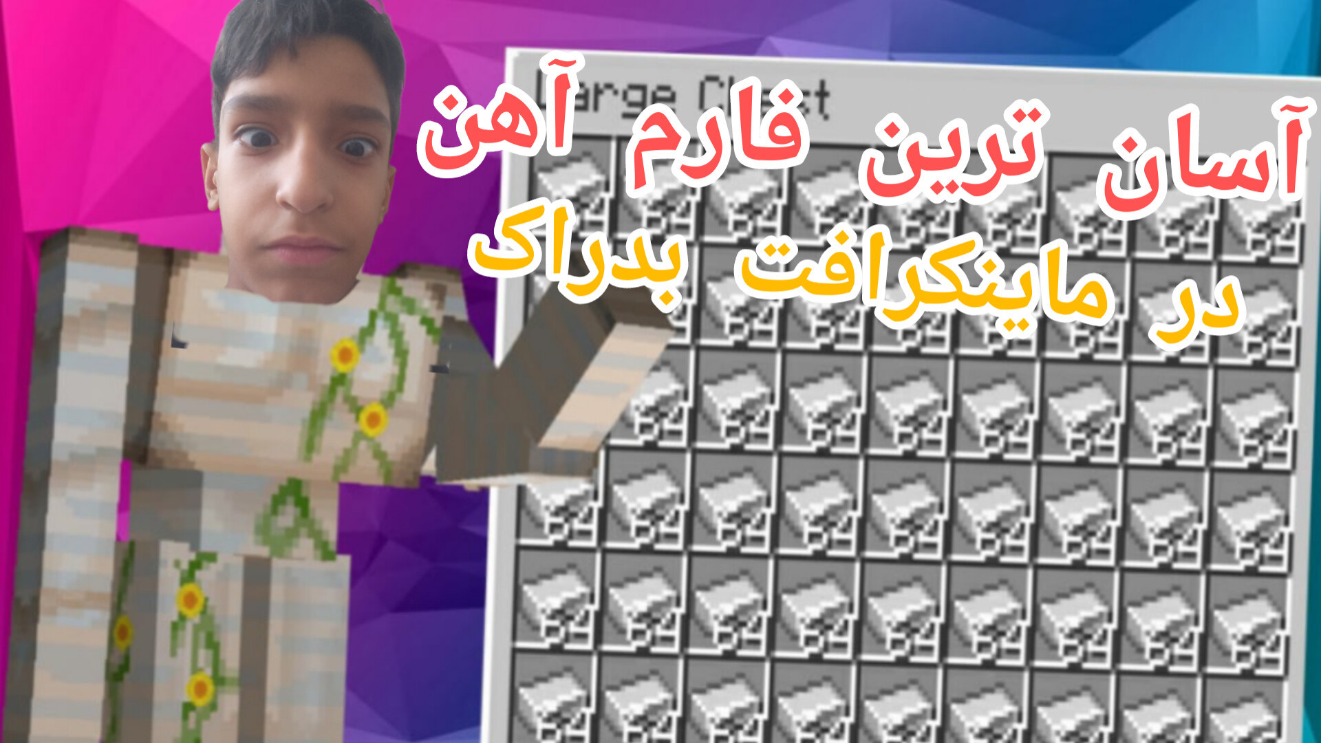 ماینکرافت آموزش ساخت فارم آهن روکش دندان