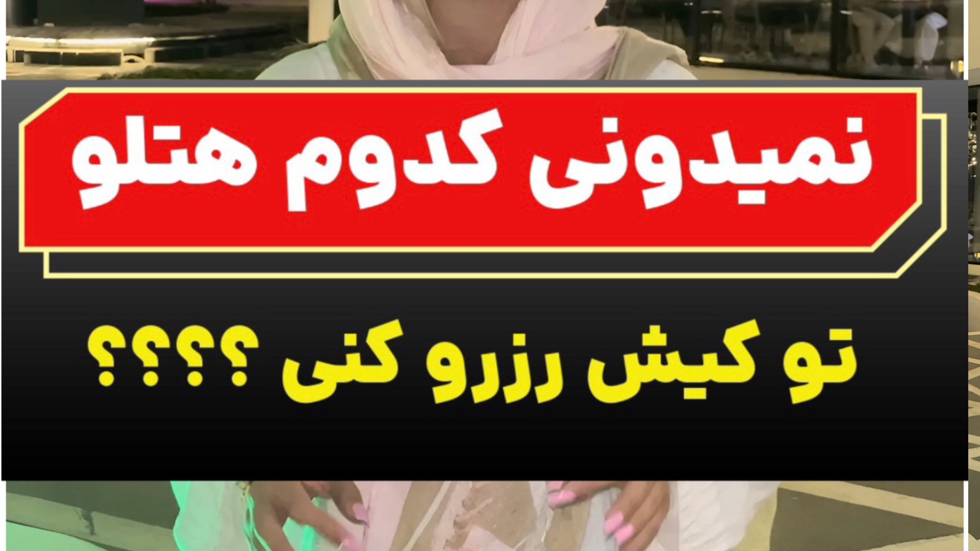 پوستر بزرگ