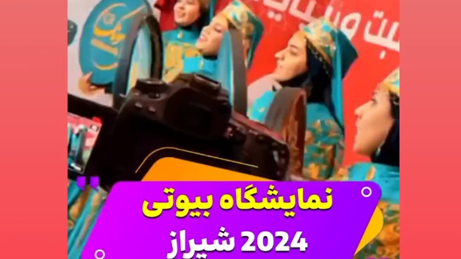 نمایشگاه بین‌المللی شیراز/ اجرای گروه واسونک در افتتاحیه