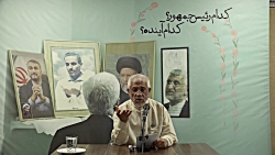 کدام رئیس جمهور؟ کدام آینده؟
