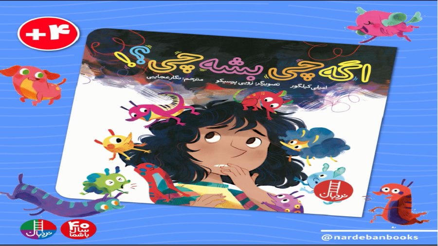 اگه چی بشه چی؟!