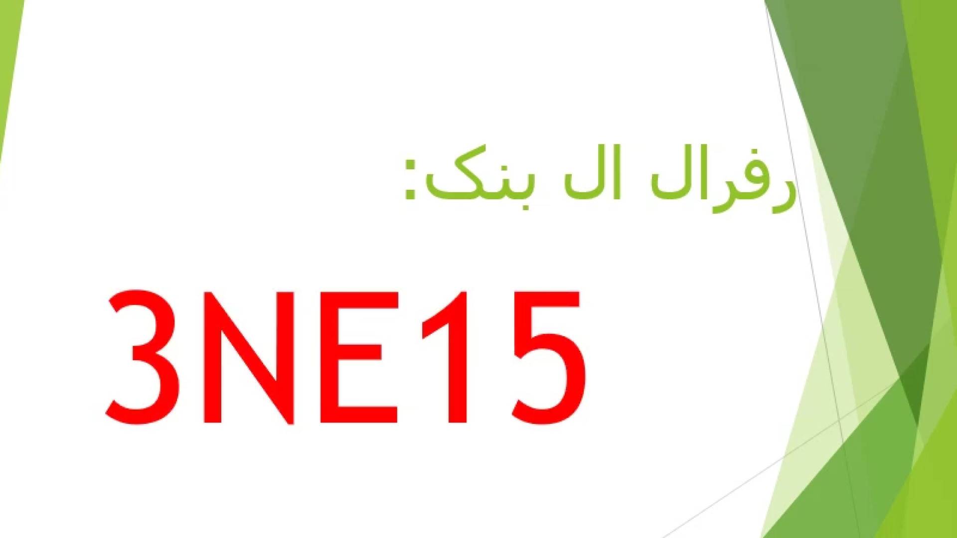 رفرال , ال , بنک , lbank , ثبت , لینک , مستقیم , زدن , کد , تخفیف , ویژه , معاملاتی , شوید , https: , www , com , en-US , login , ?icode=3NE15
کد , 3NE15