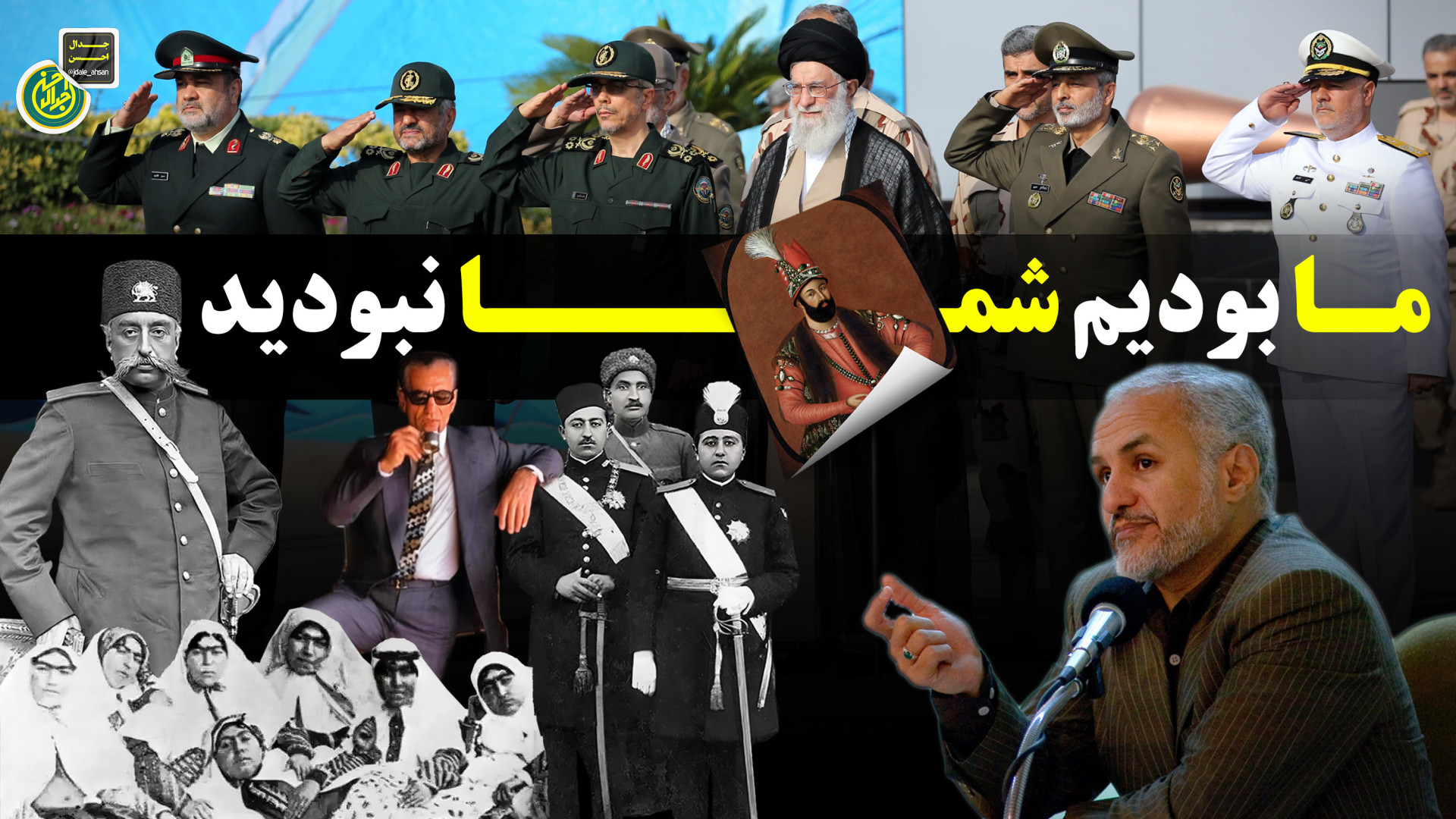 ما بودیم، شما نبودید