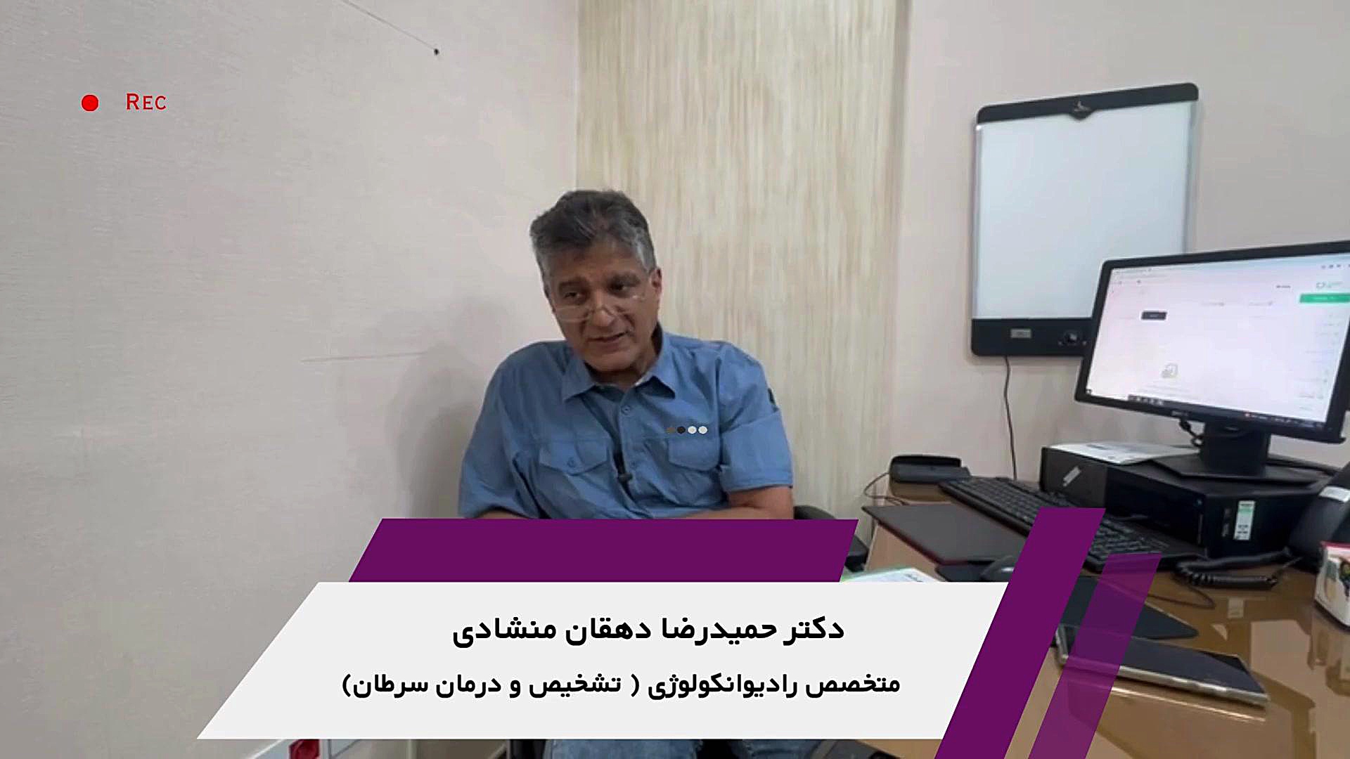 در سرطان های زنان چه زمانی درخواست پت اسکن می کنیم؟ دکتر حمیدرضا دهقان منشادی