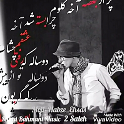 دو ساله شاهكارهِ میلاد بهمنىِ