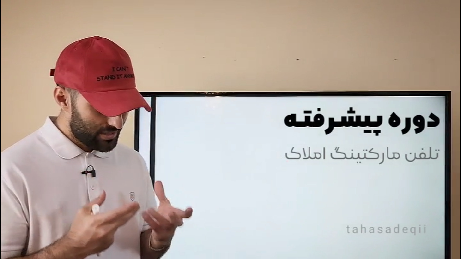 آموزش پیگیری | چطوری در املاک پیگیری کنم | قسمت اول دوره پیشرفته املاک آموزش پیشرفته املاک | طاها صادقی