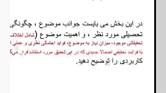 قسمت پنجم نحوه پروپزال نویسی دانشجویان کارشناسی ارشد دکتر رامین کریمی