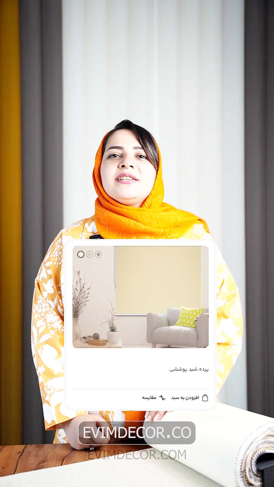پرده شید پوششی