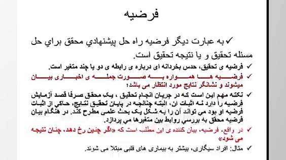 قسمت هفتم نحوه پروپزال نویسی دانشجویان کارشناسی ارشد دکتر رامین کریمی