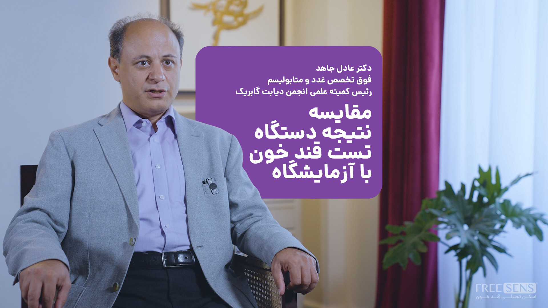 مقایسه نتیجه دستگاه تست قندخون با آزمایشگاه لیفت پیشانی