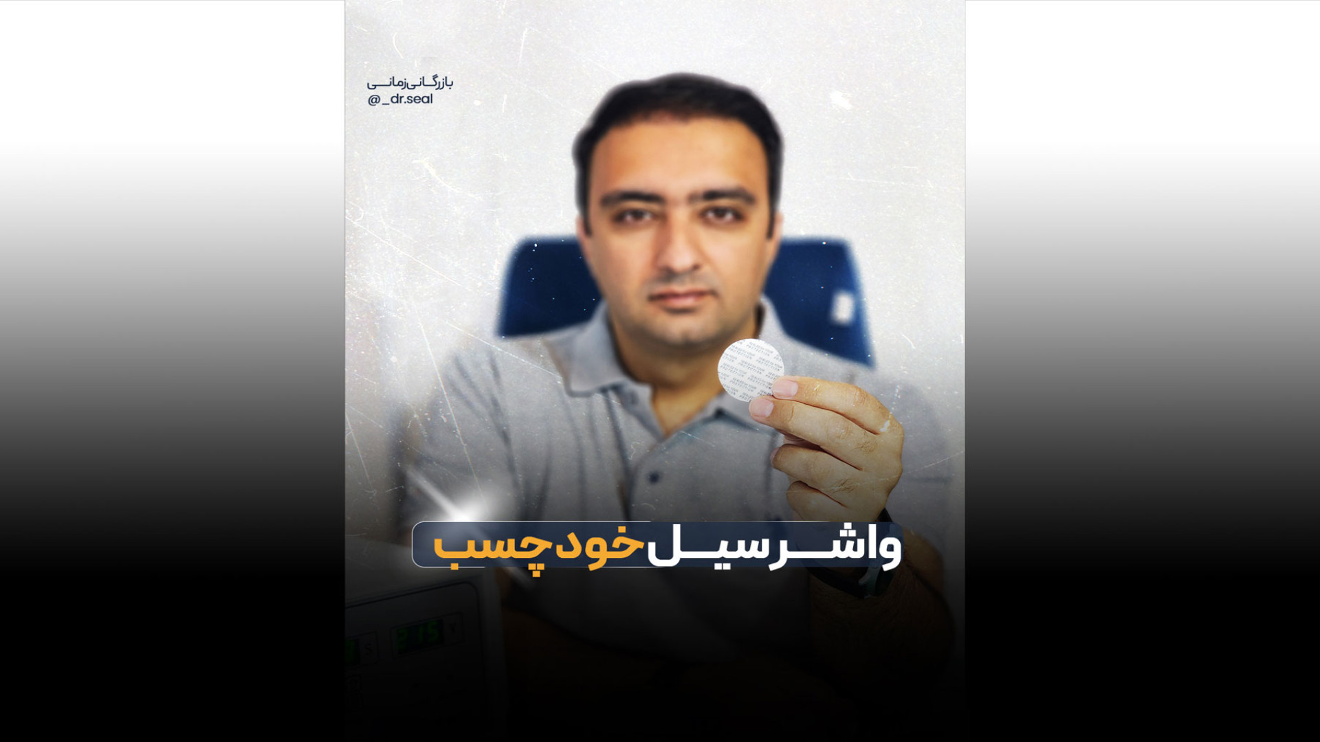 واشر فوم خودچسب اینسایزینگ