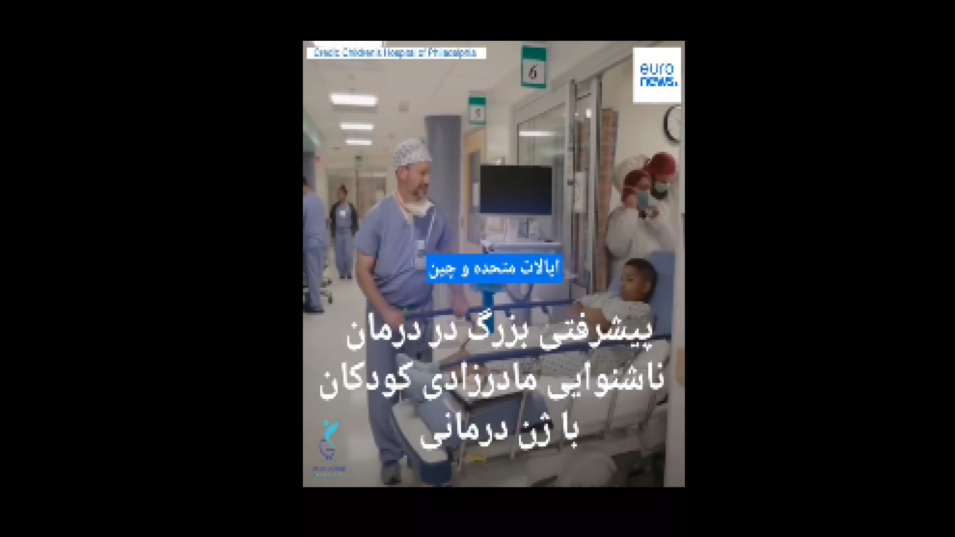 درمان ناشنوایی مادرزادی با ژن درمانی کلیپ ضدحال