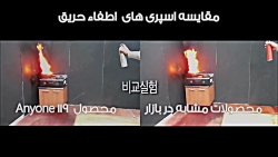 مقایسه اسپری های اطفاء حریق (م...