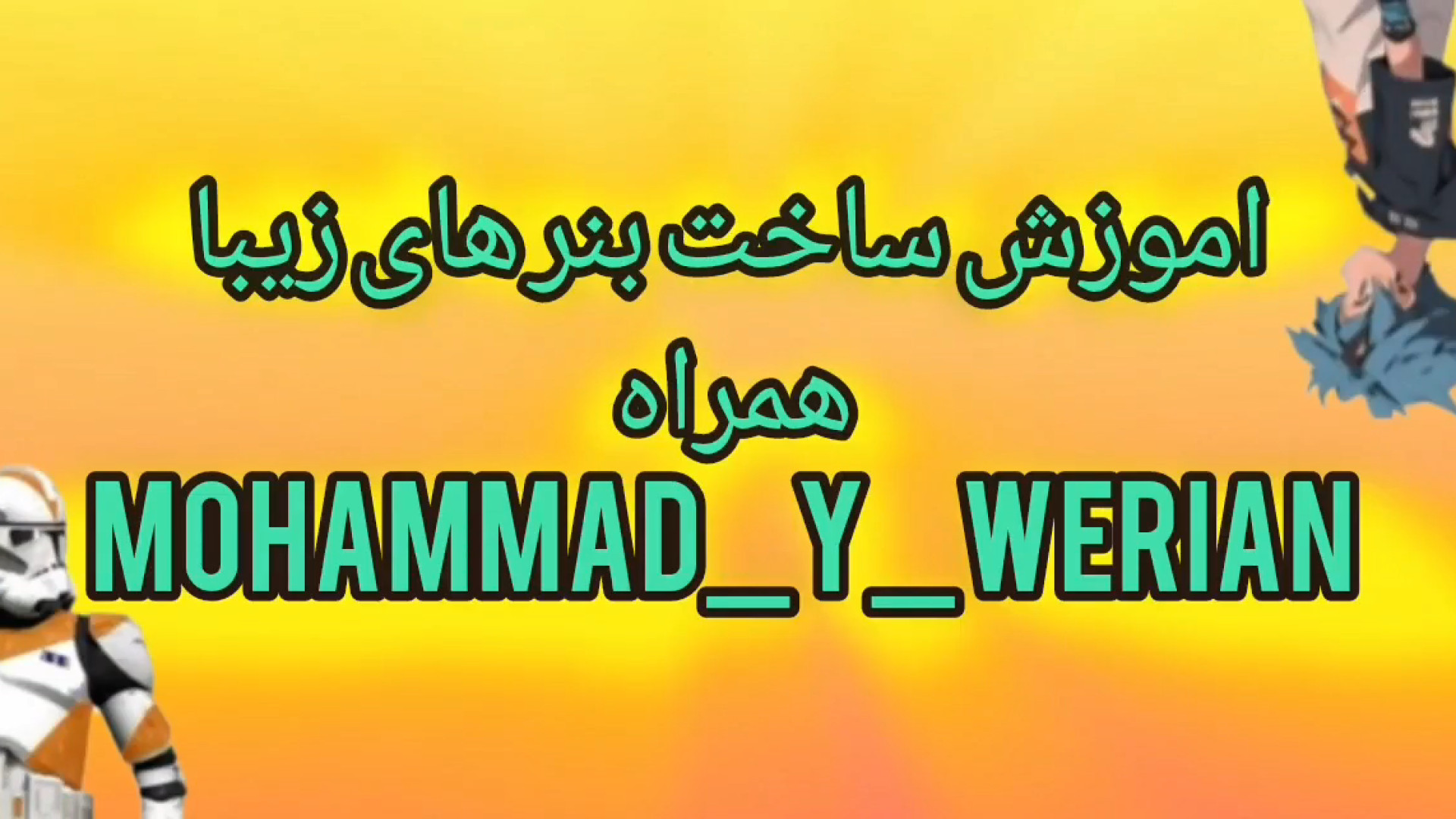 اموزش ساخت بنر های زیبا در ماینکرفت جیجی حدید