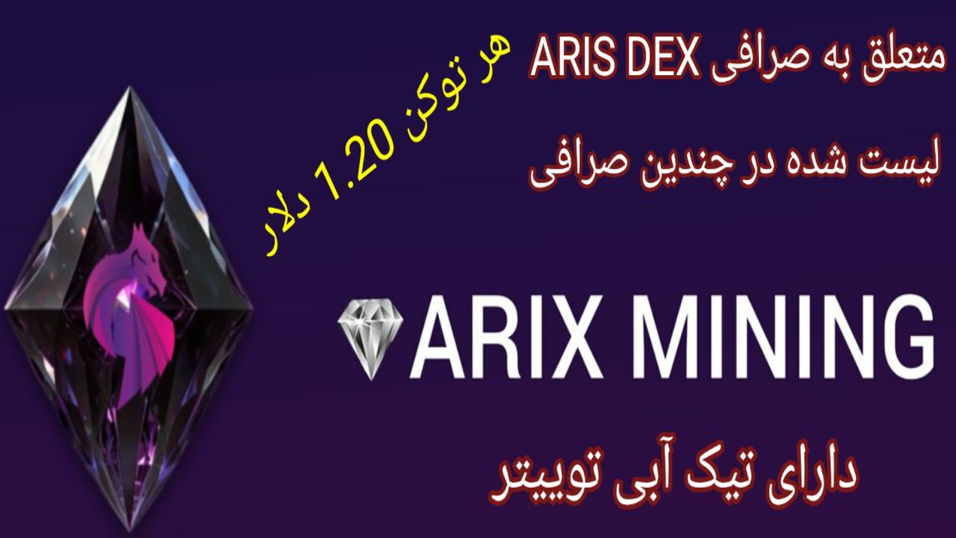 پروژه , ArixDEX , توکن , دلار , اسم