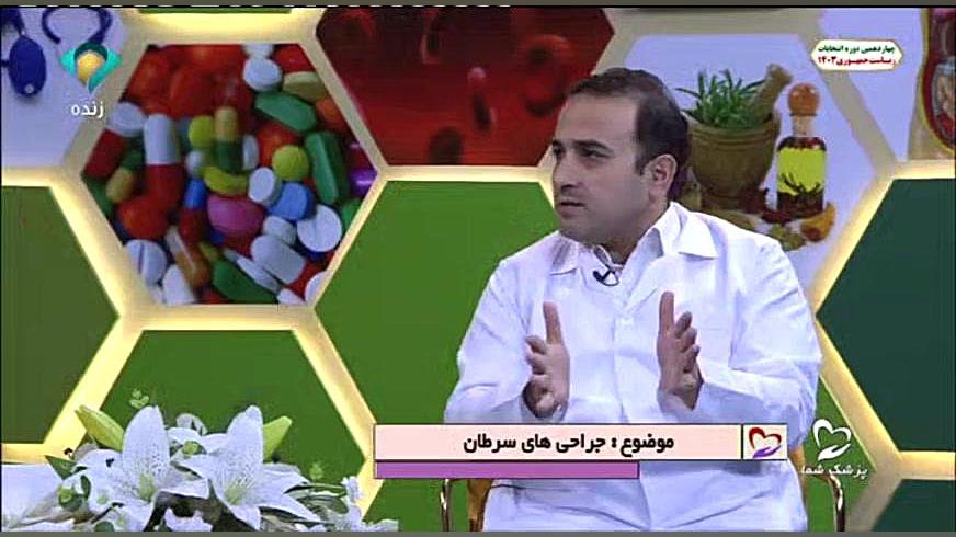 دکتر علی جاویدی ، فوق تخصص جراحی انکولولوژی (سرطان) در مشهد برداشتن خال گوشتی
