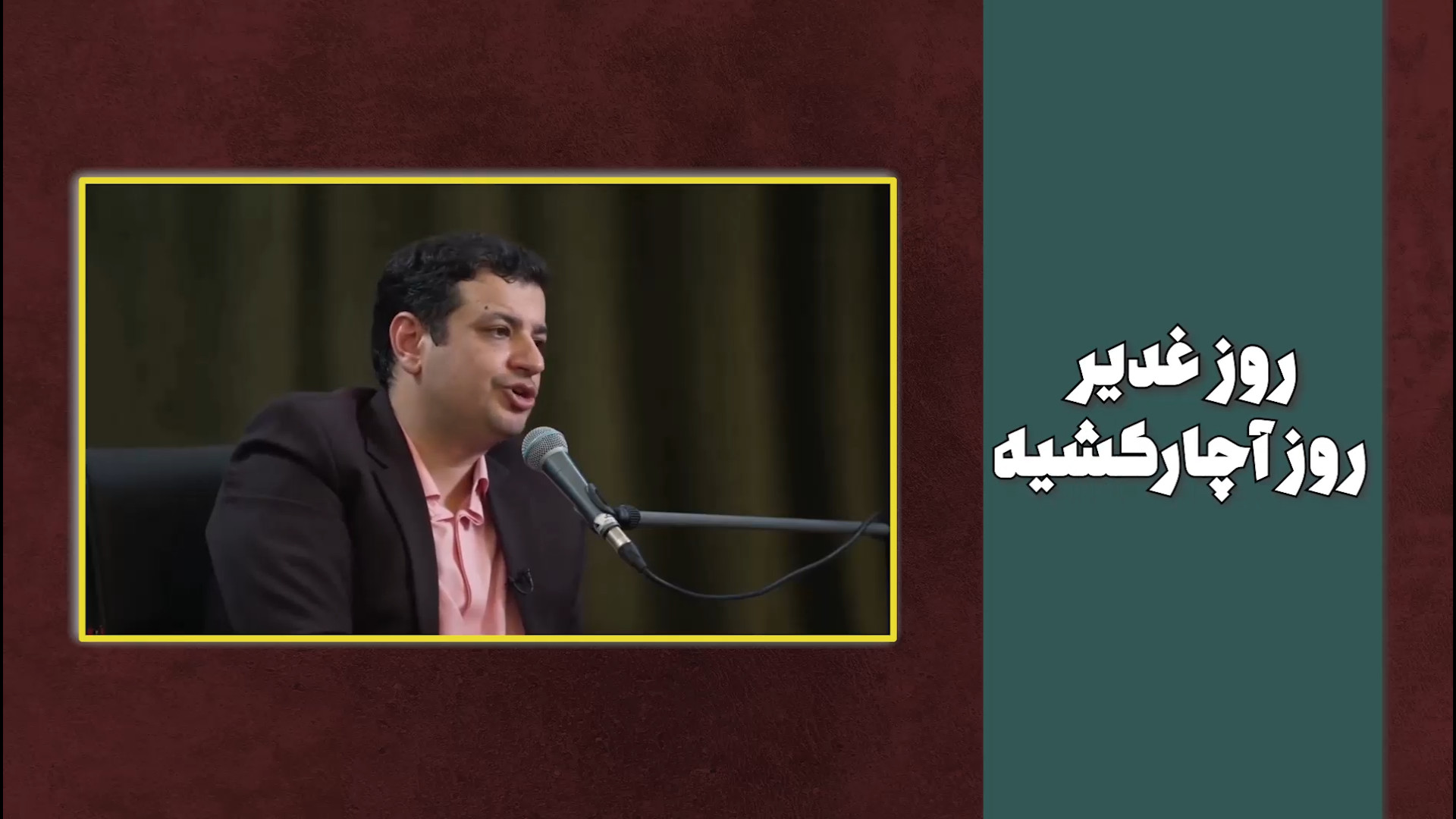 کلیپ استاد رائفی پور - روز غدیر روز...